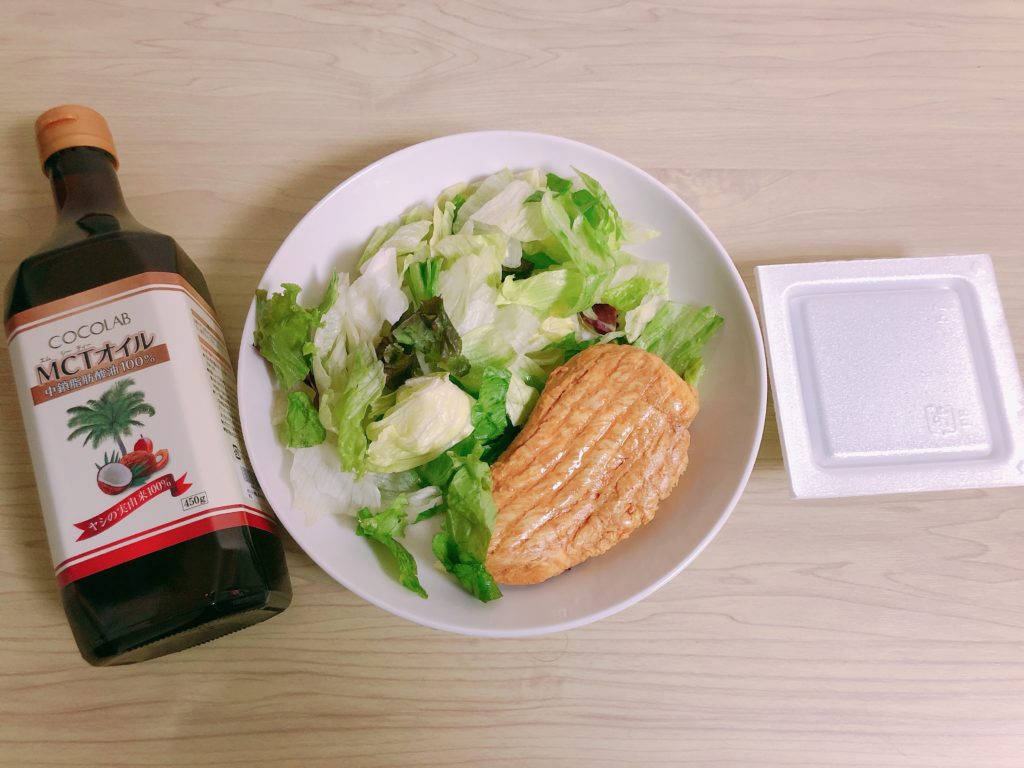 ライザップ28日目の食事。MCTオイルを取り入れる。良質な油は重要！